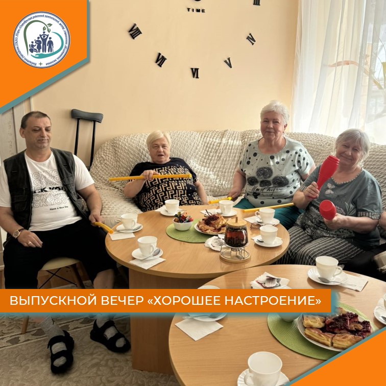 Выпускной вечер "Хорошее настроение"
