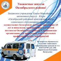Бесплатная доставка лиц 65 лет и старше, проживающих в сельской местности, в медицинские организации для прохождения профилактических медицинских осмотров и диспансеризации