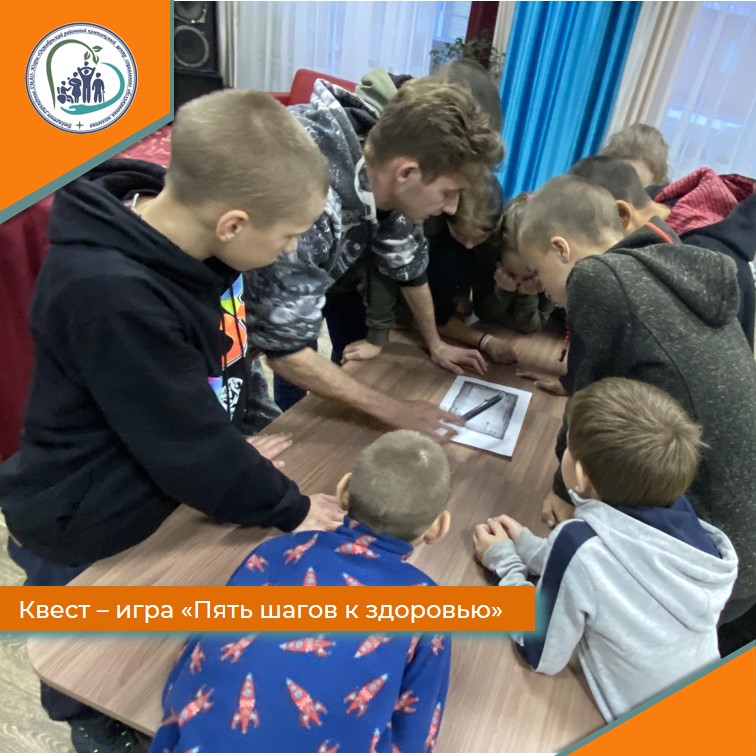 Квест-игра "Пять шагов к здоровью"