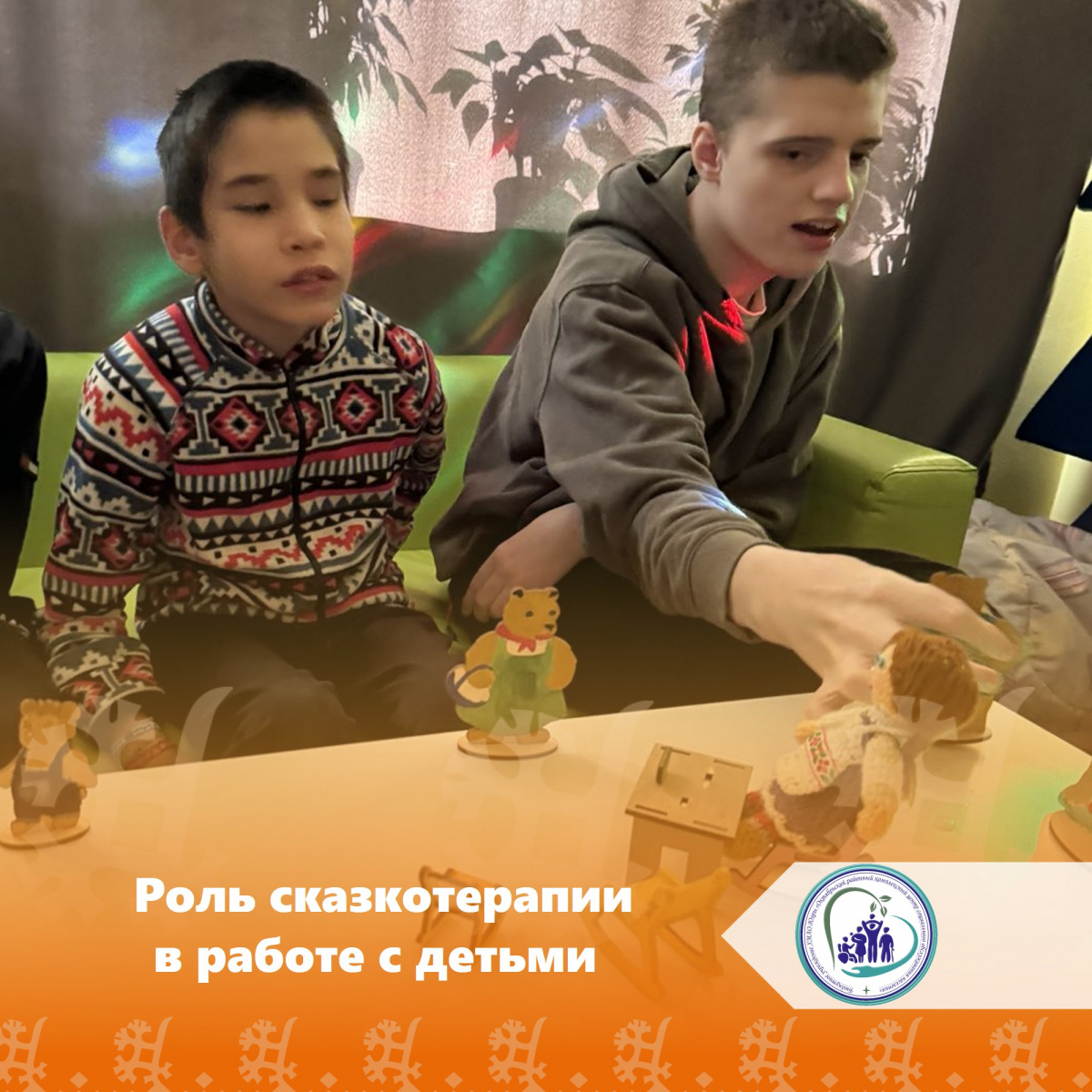 Роль сказкотерапии в работе с детьми