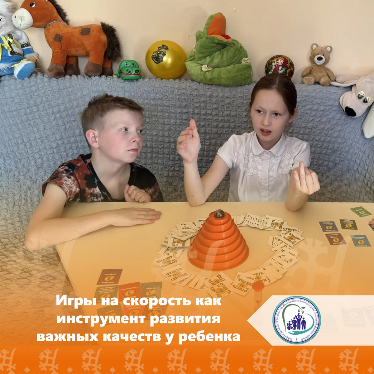 Игры на скорость как инструмент развития важных качеств у ребенка
