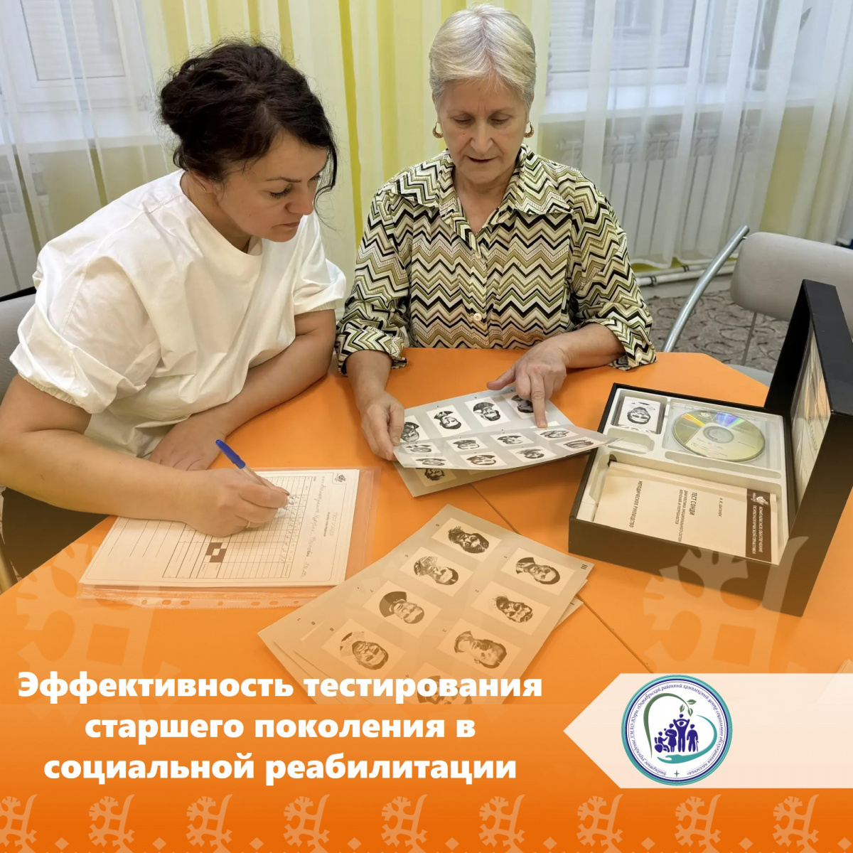 Эффективность тестирования старшего поколения в социальной реабилитации
