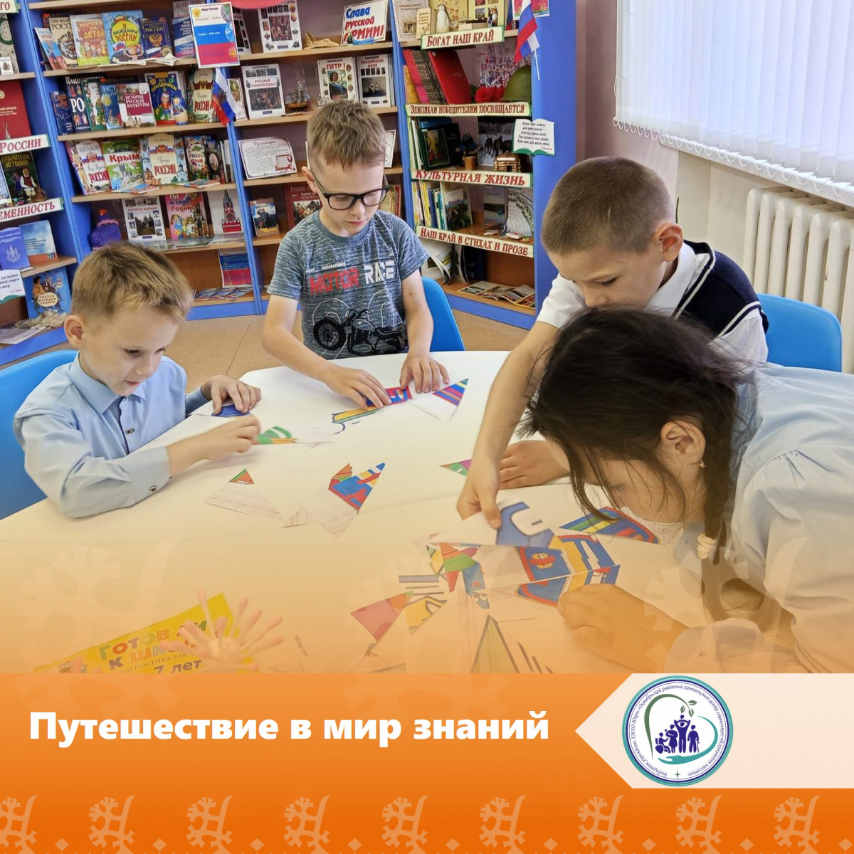 Путешествие в мир знаний