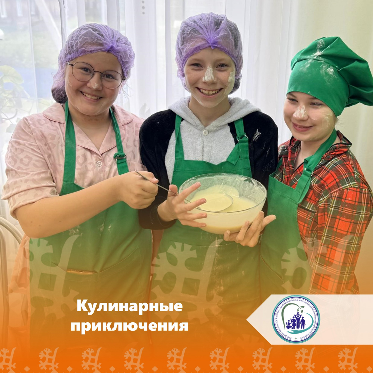 Кулинарные приключения
