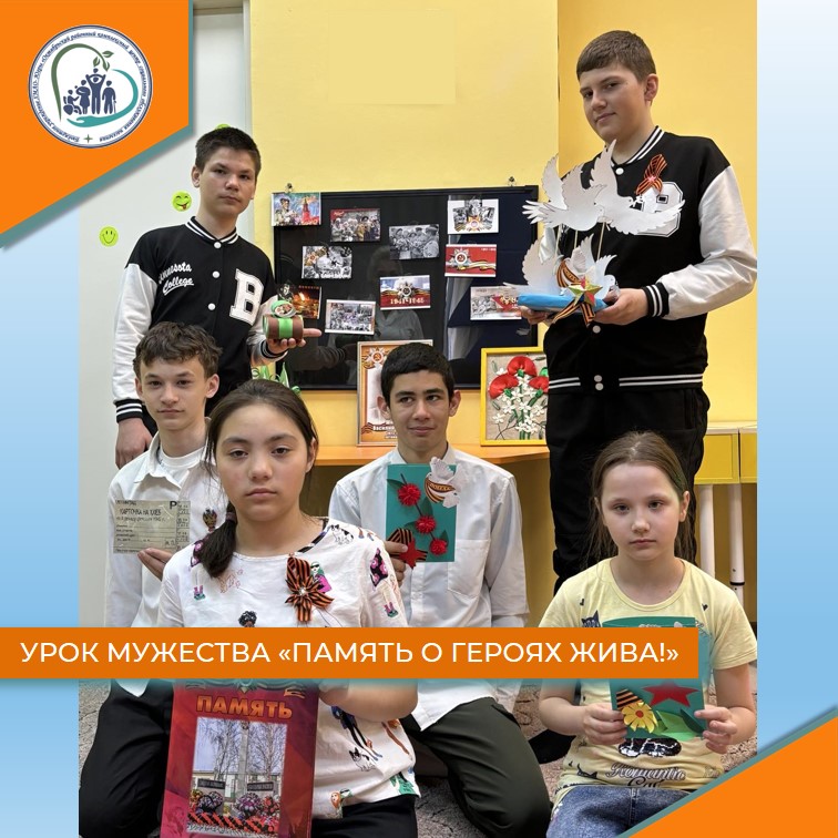 Урок мужества "Память о героях жива!"