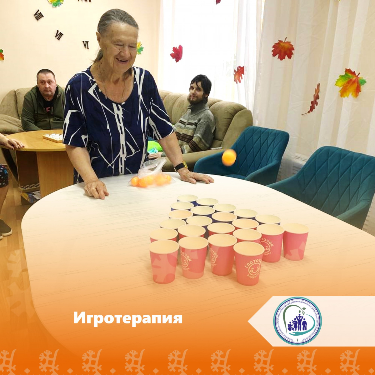 Игротерапия
