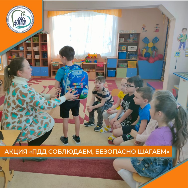 Акция «ПДД соблюдаем, безопасно шагаем»