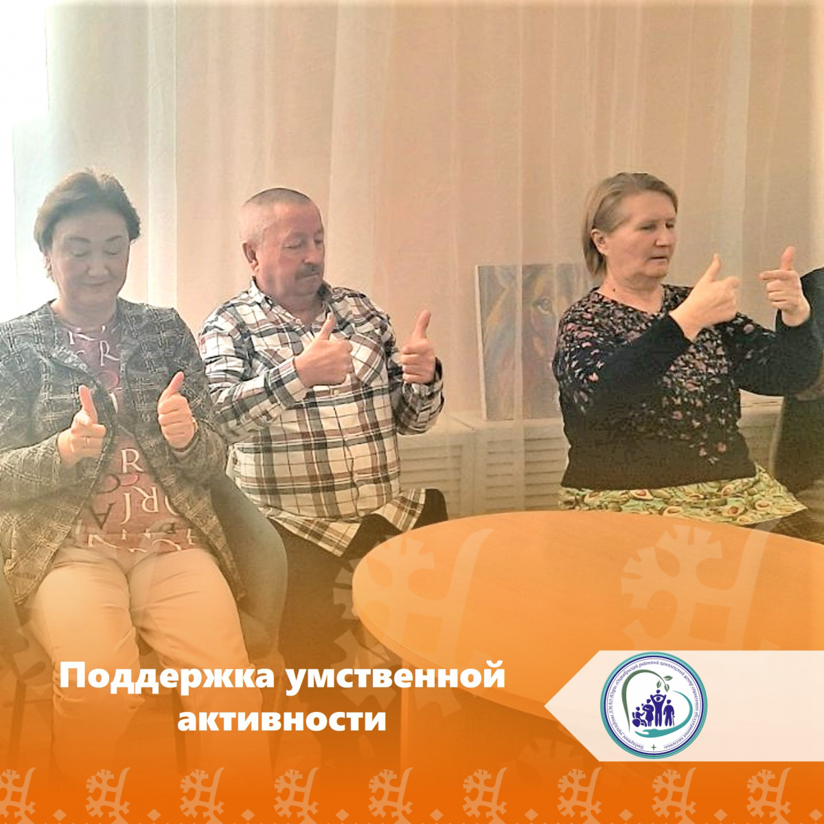 Поддержка умственной активности