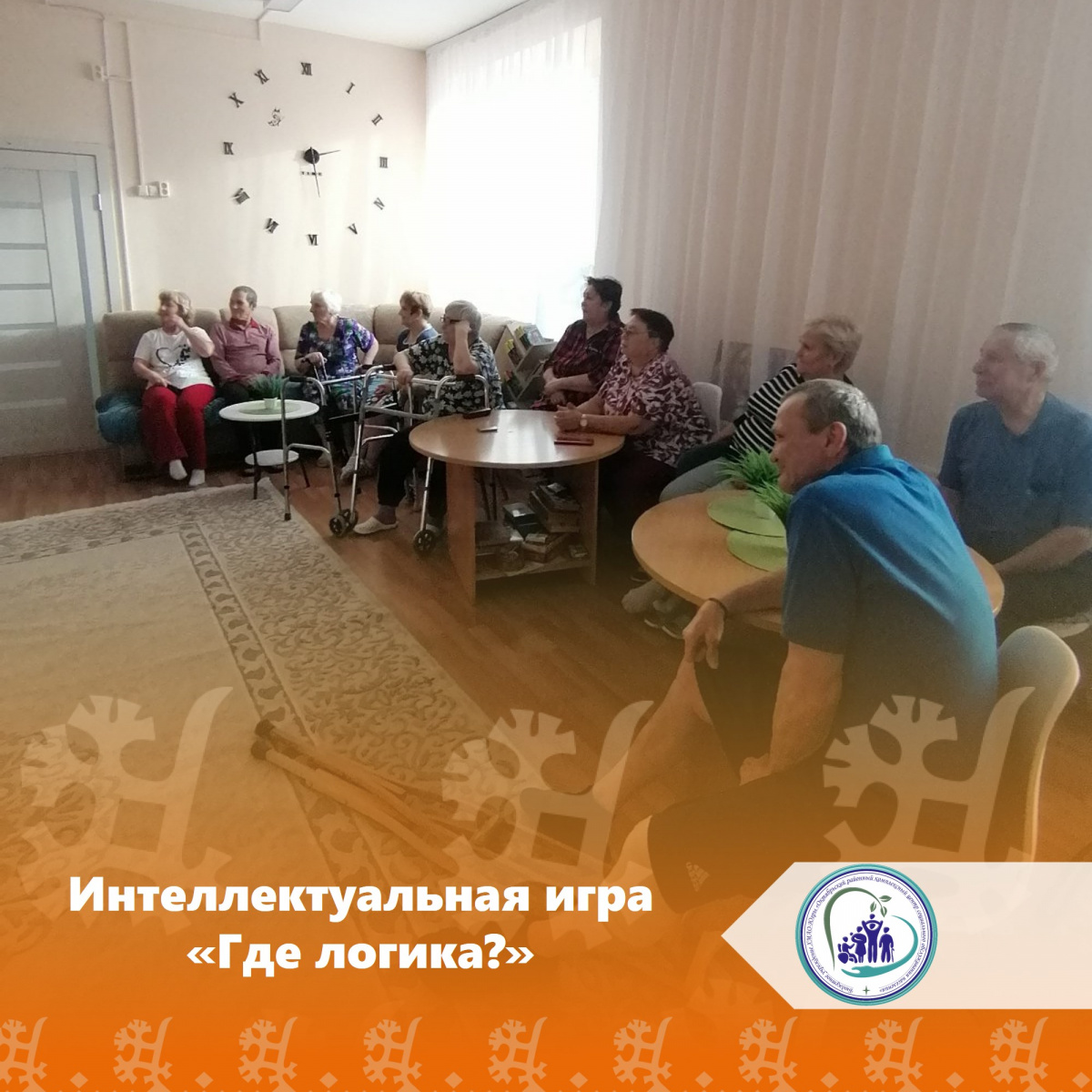 Интеллектуальная игра "Где логика?"