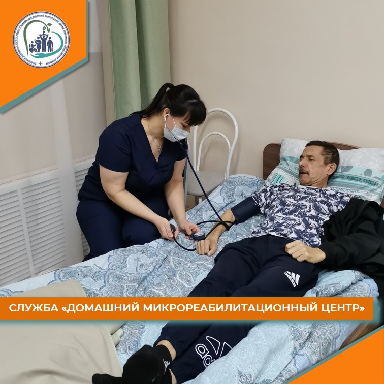 Служба "Домашний микрореабилитационный центр"