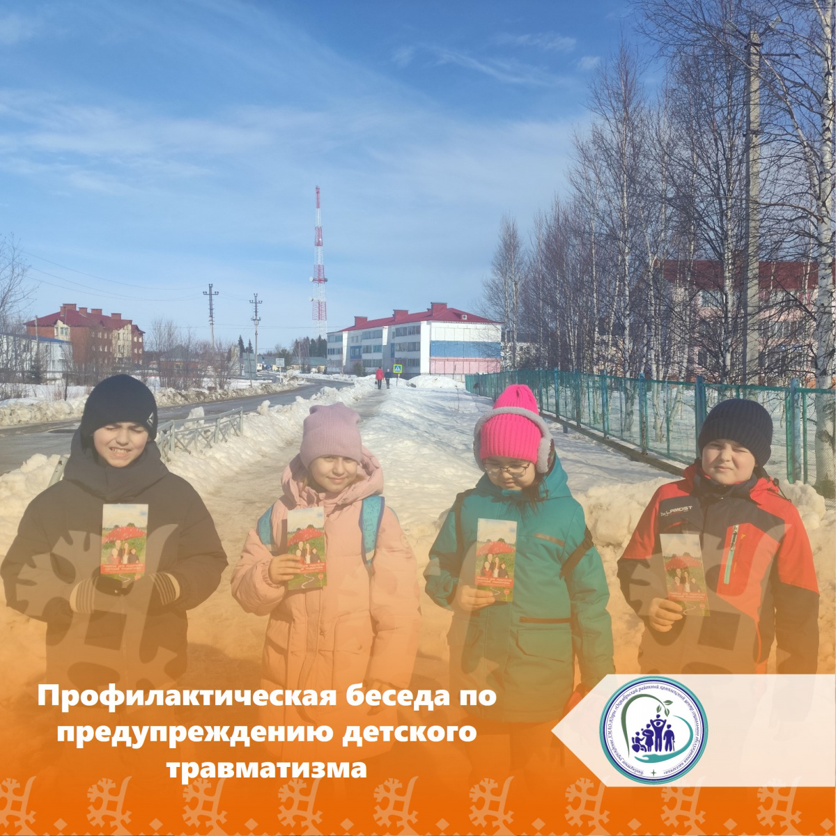 Профилактическая беседа по предупреждению детского травматизма