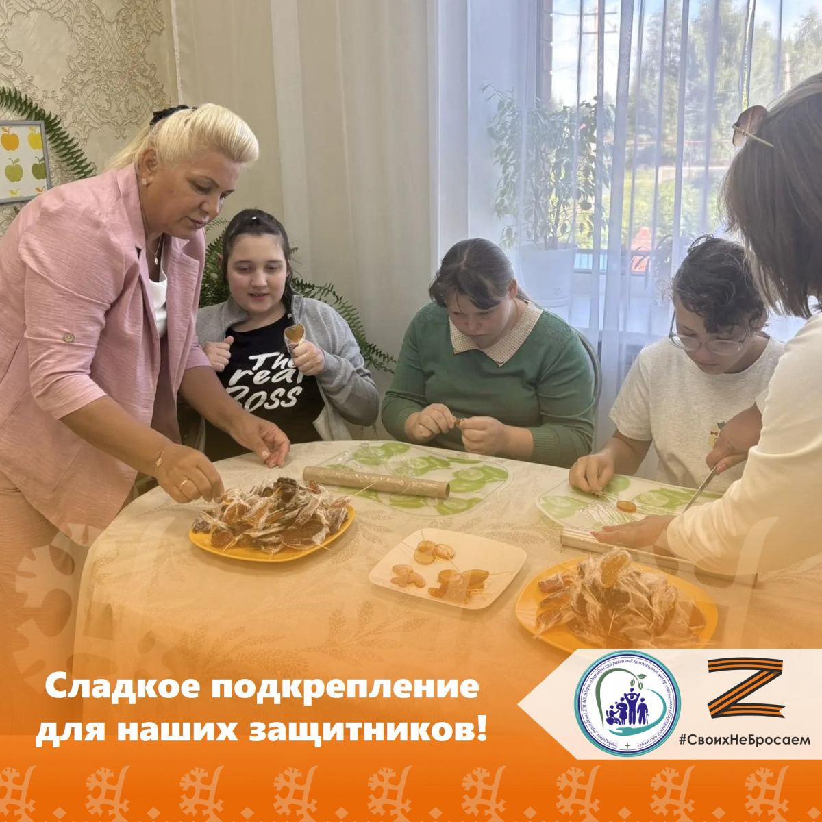Сладкое подкрепление для наших защитников!