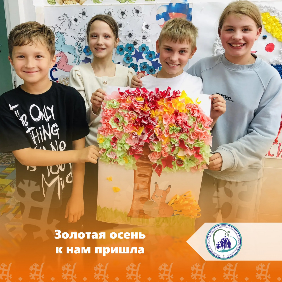 Золотая осень к нам пришла