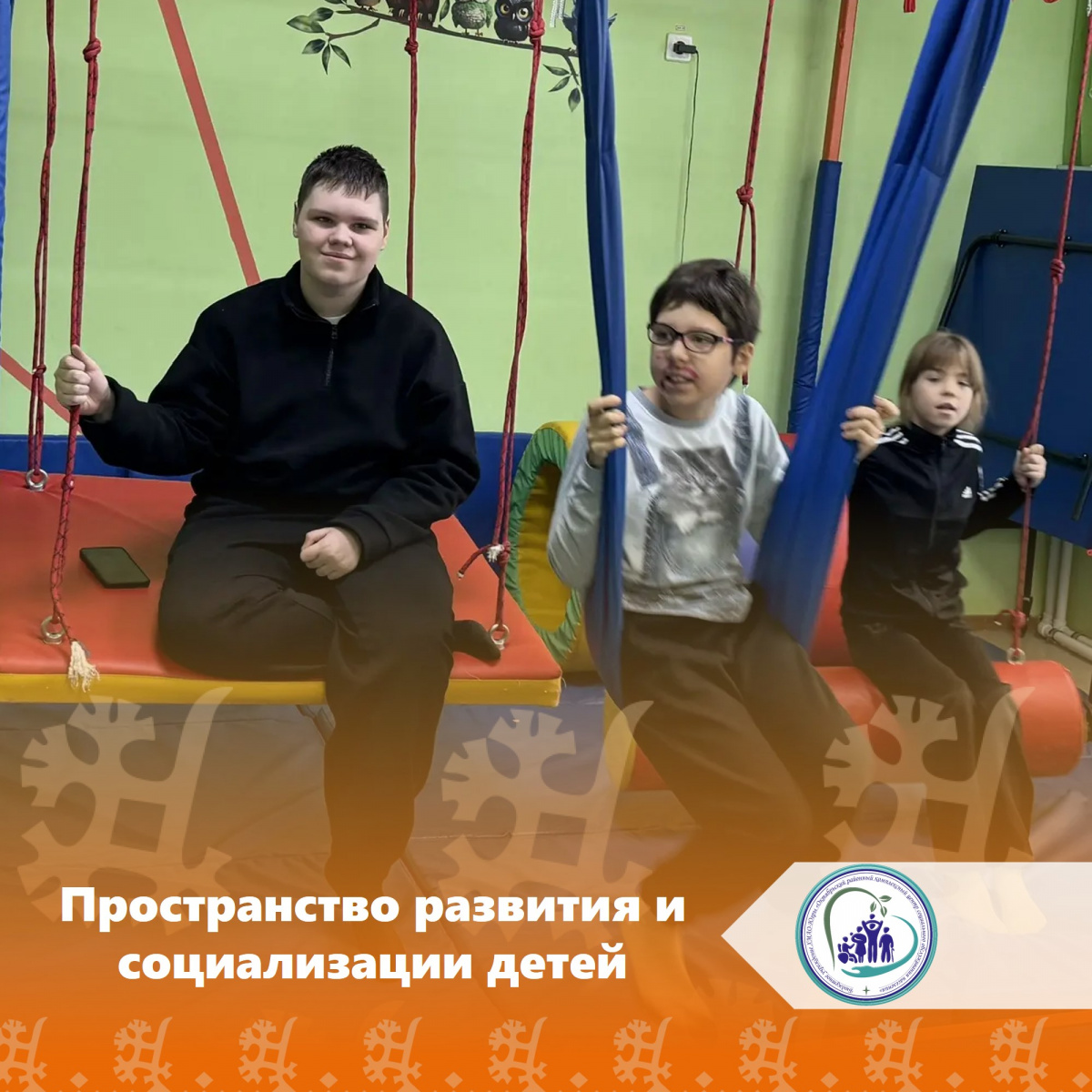 Пространство развития и социализации детей