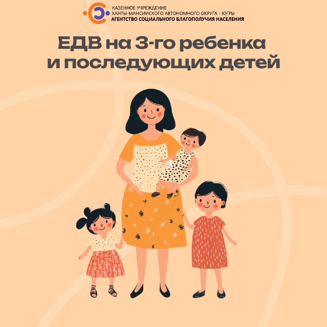 Ежемесячная денежная выплата в случае рождения третьего ребенка и последующих детей, родившихся начиная с 1.01.2020 до 1.01.2023