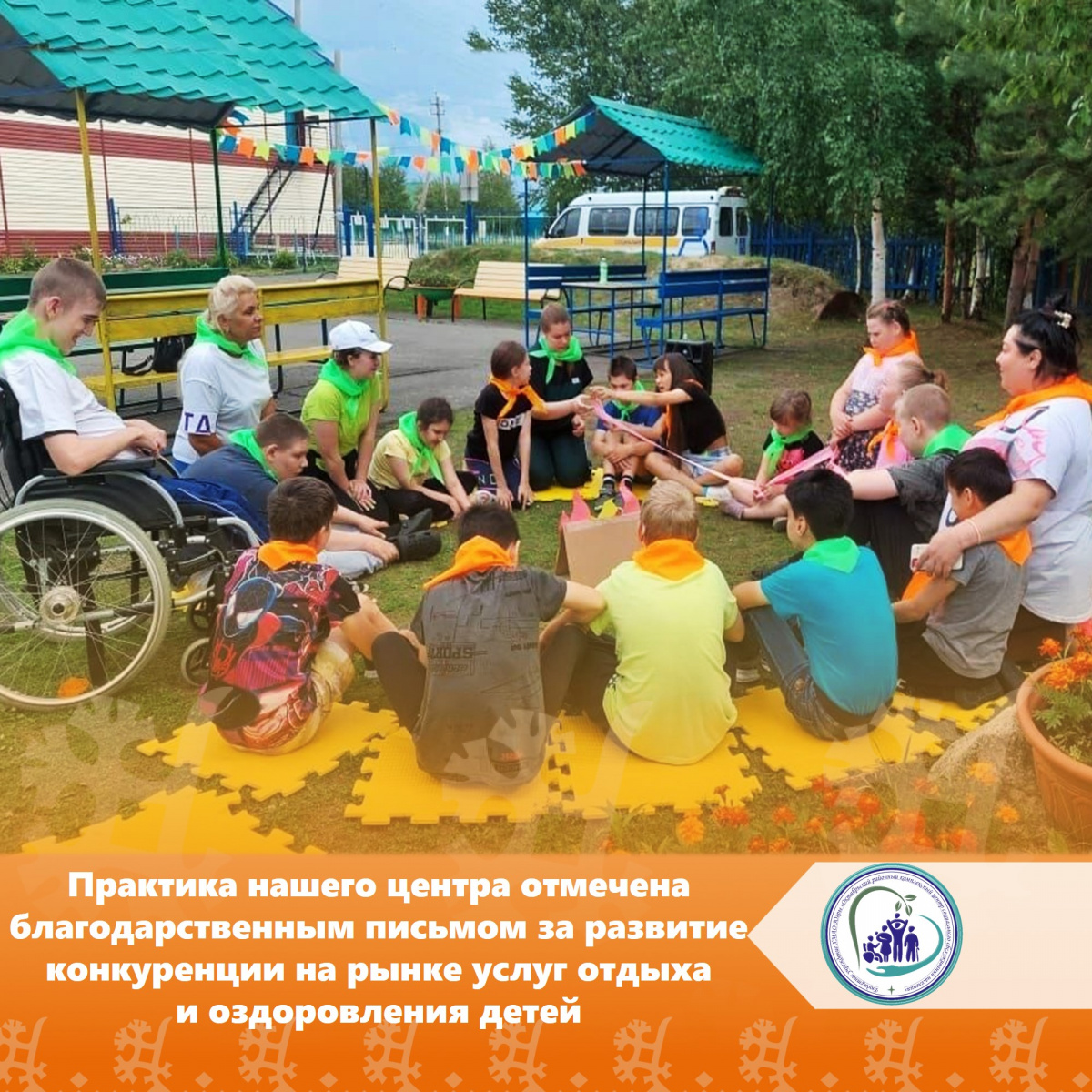 Практика нашего центра отмечена благодарственным письмом за развитие конкуренции на рынке услуг отдыха и оздоровления детей