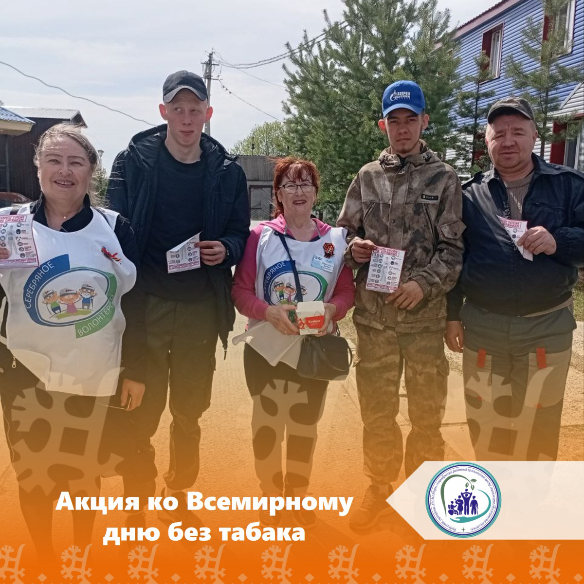 Акция ко Всемирному дню без табака