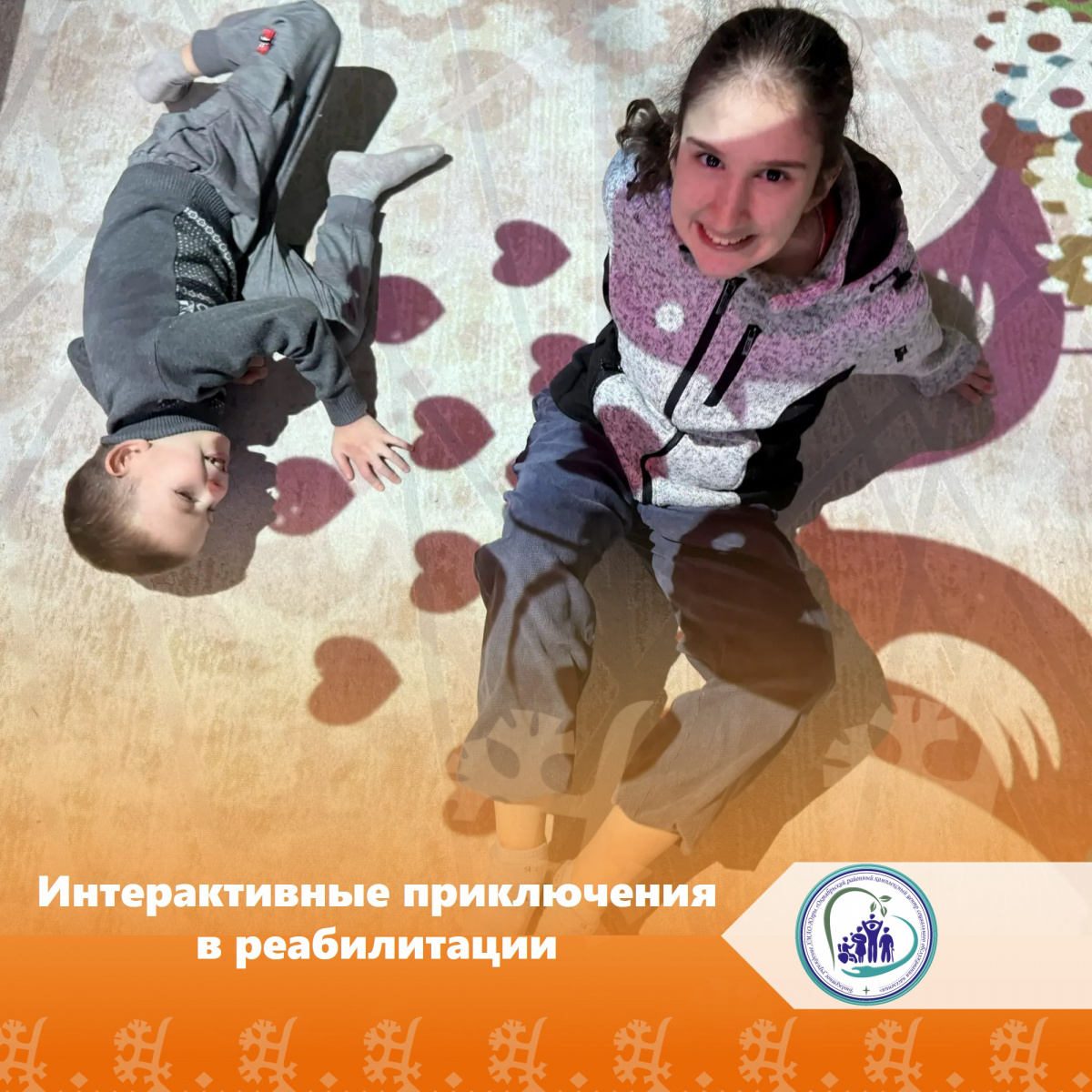 Интерактивные приключения в реабилитации
