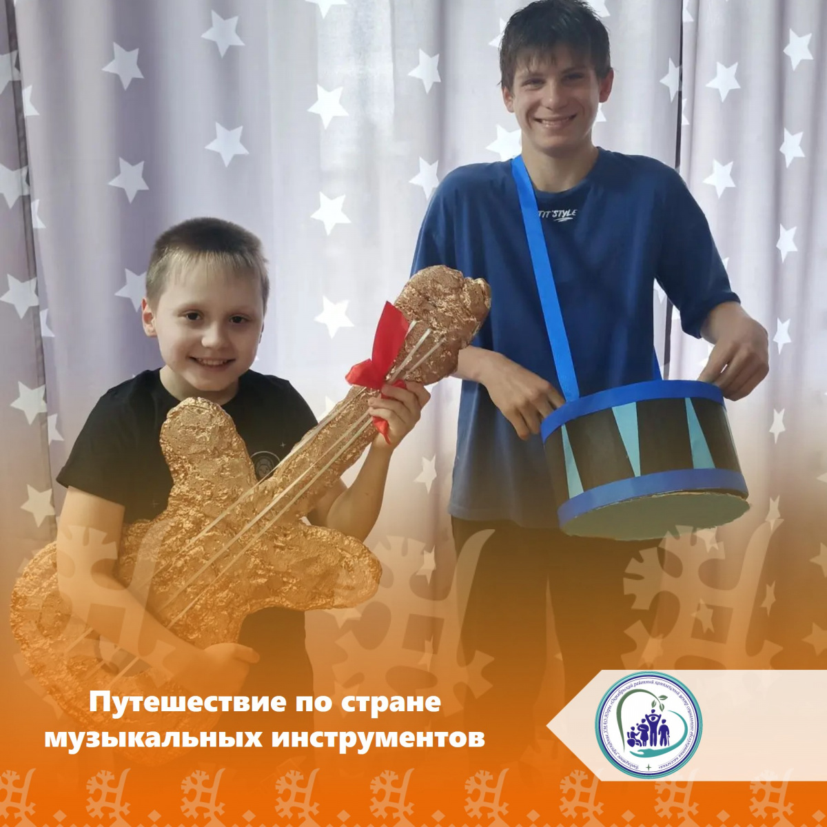Путешествие по стране музыкальных инструментов