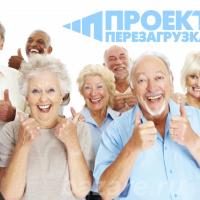 Проект Перезагрузка