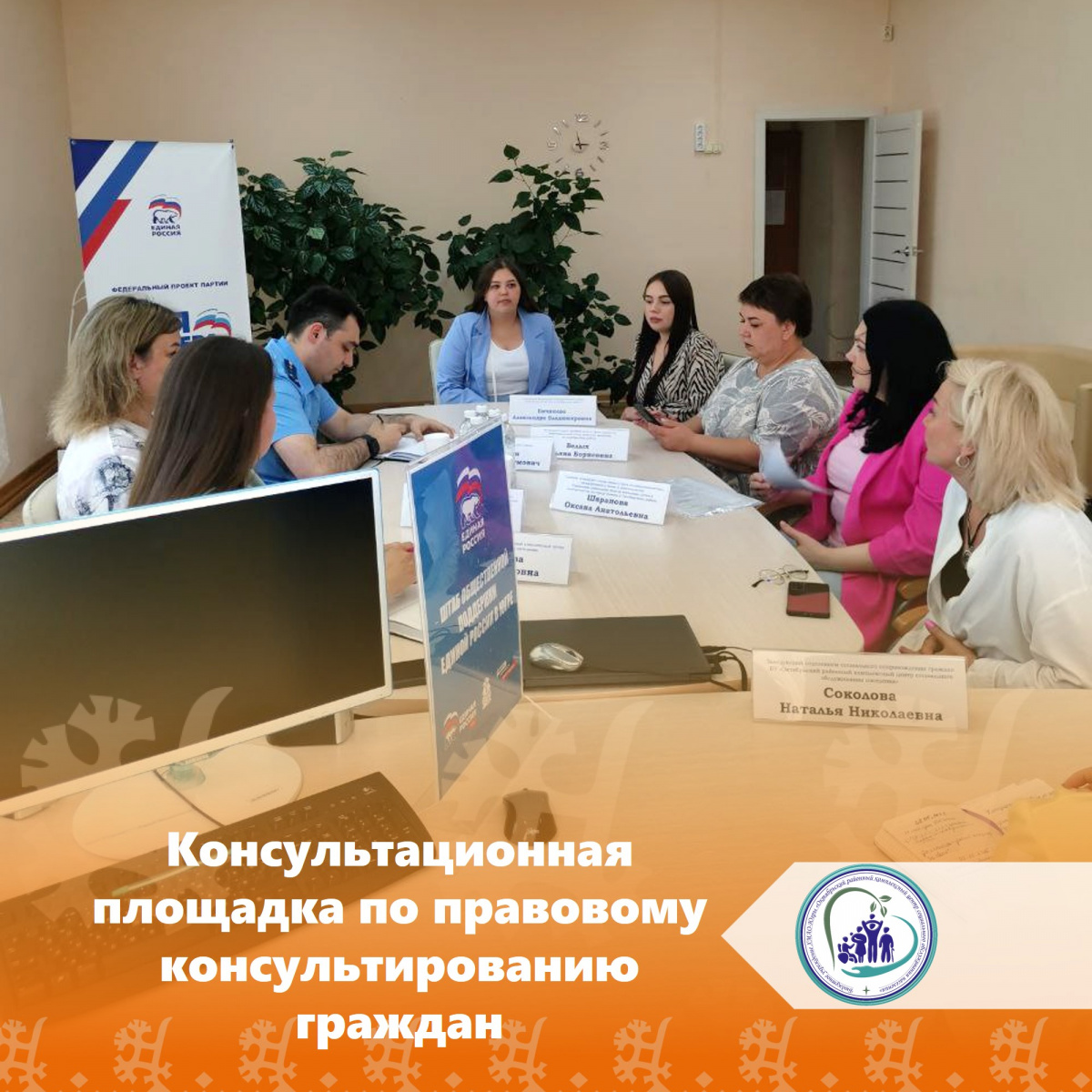 Консультационная площадка по правовому консультированию граждан