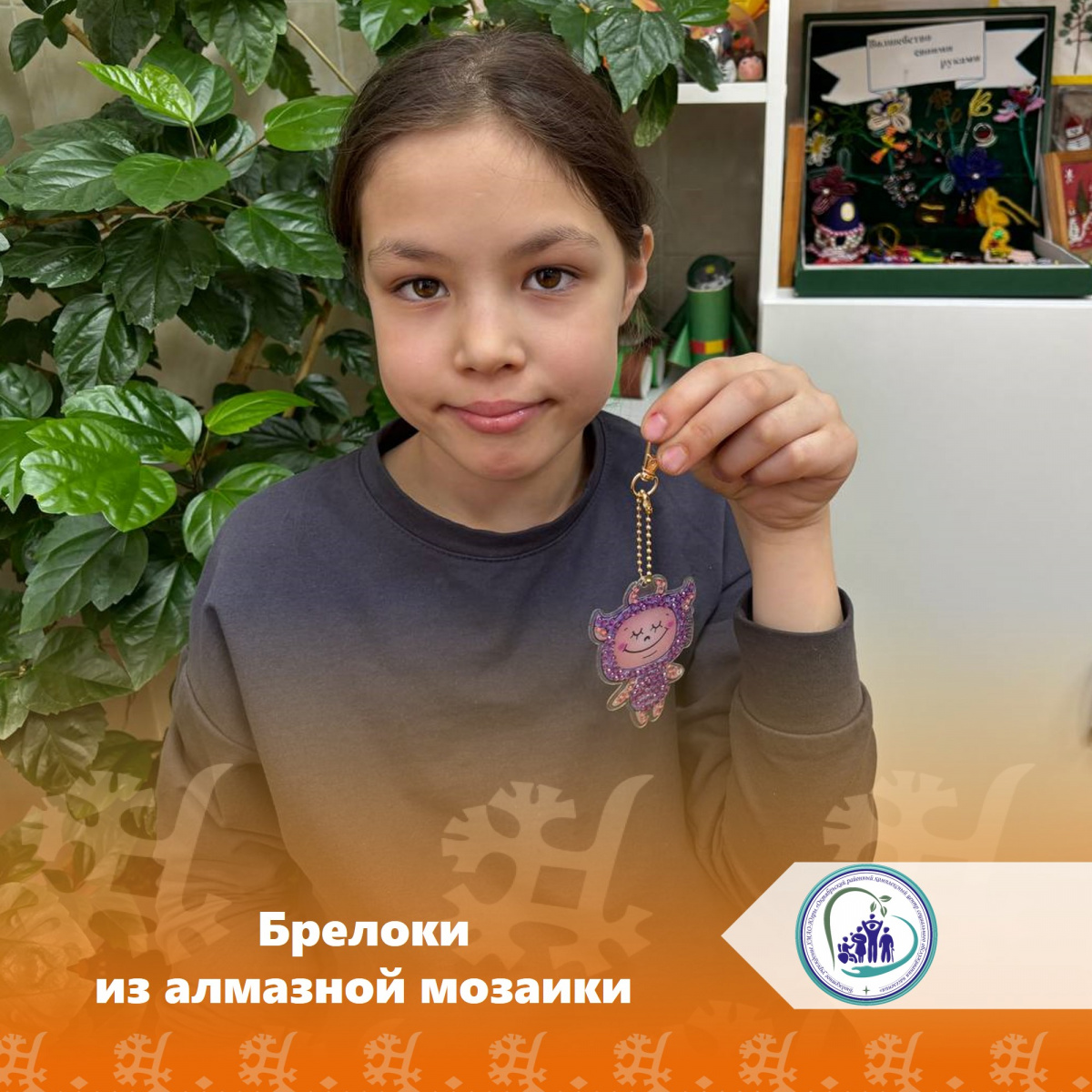 Брелоки из алмазной мозаики