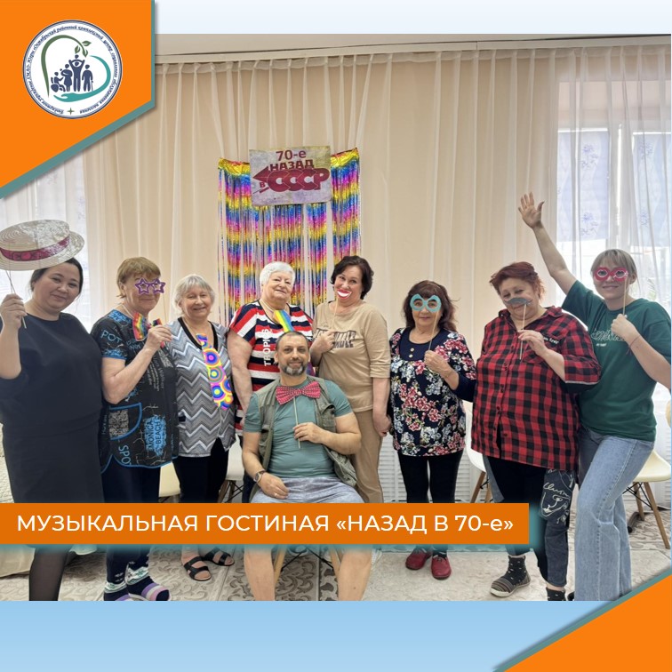 Музыкальная гостиная "Назад в 70-е"