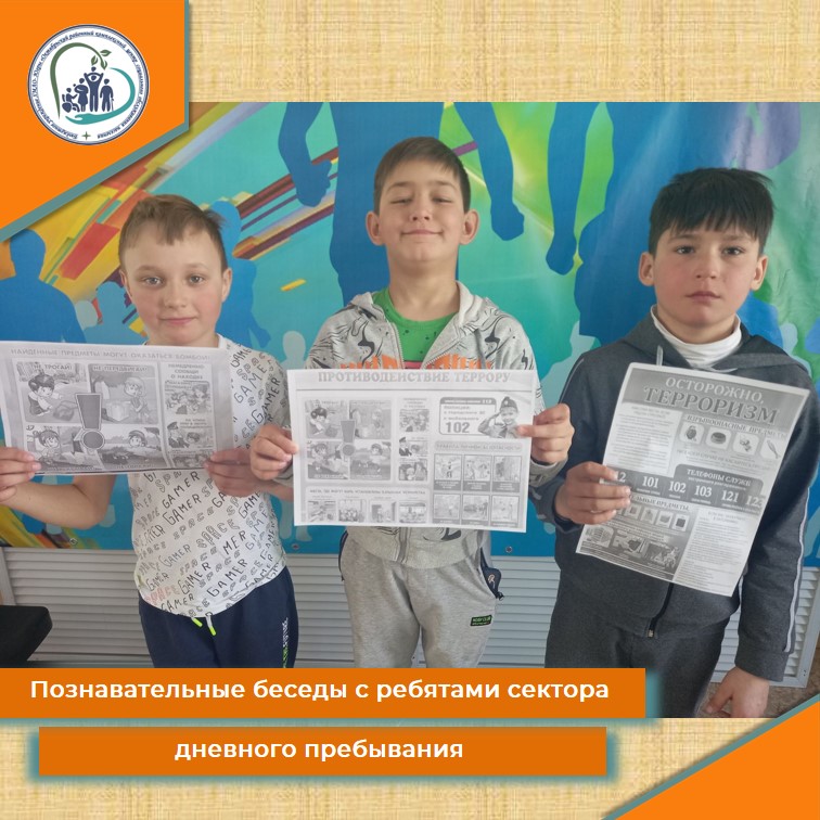 Познавательные беседы с ребятами сектора  дневного пребывания 