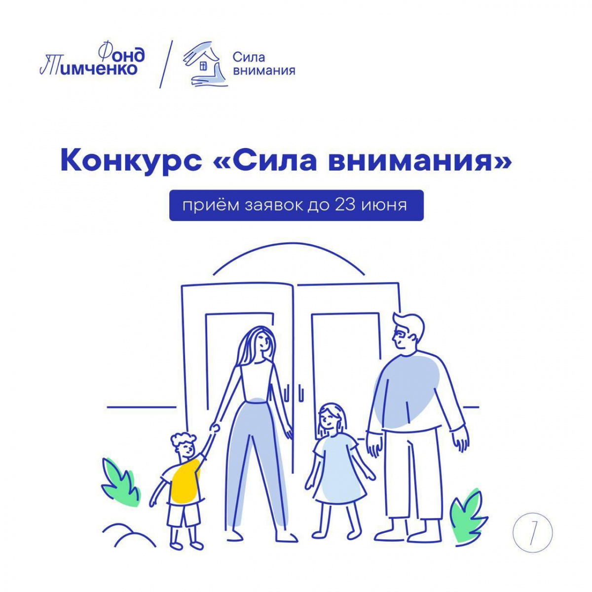 Конкурс «Сила внимания»  
