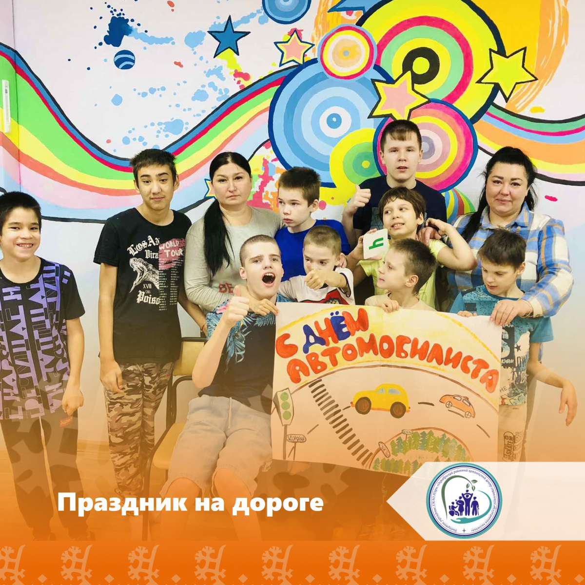 Праздник на дороге