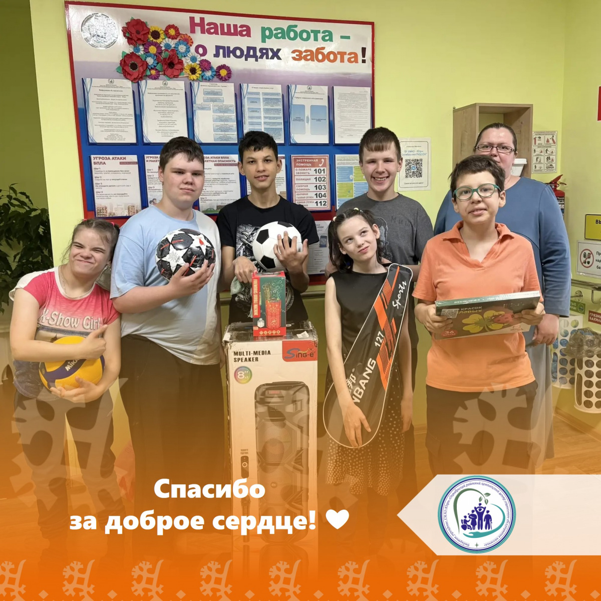 Спасибо за доброе сердце! 