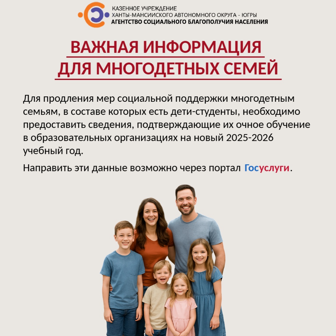 Важная информация для многодетных семей