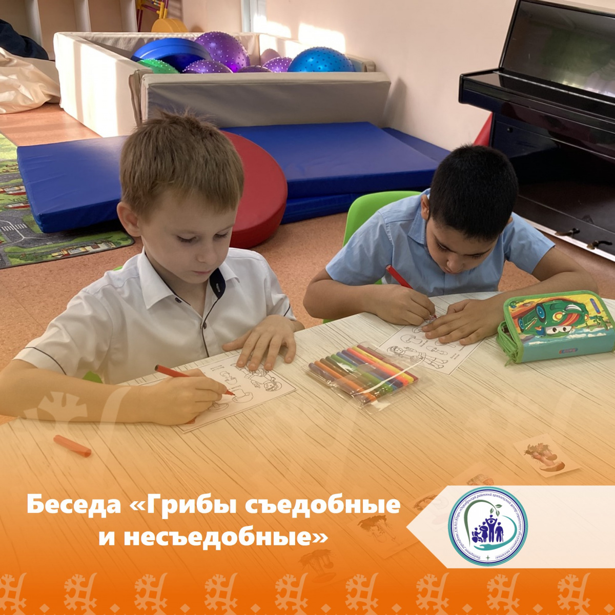 Беседа "Грибы съедобные и несъедобные"