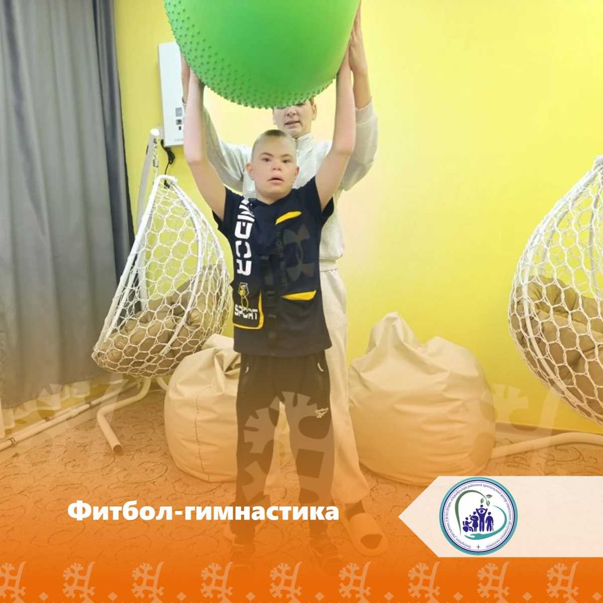 Фитбол-гимнастика