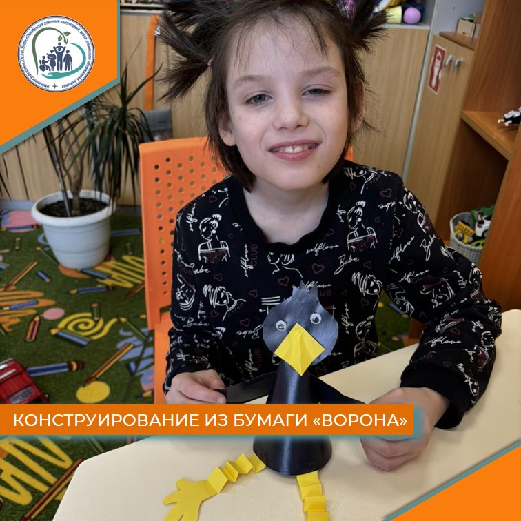 Конструирование из бумаги "Ворона"