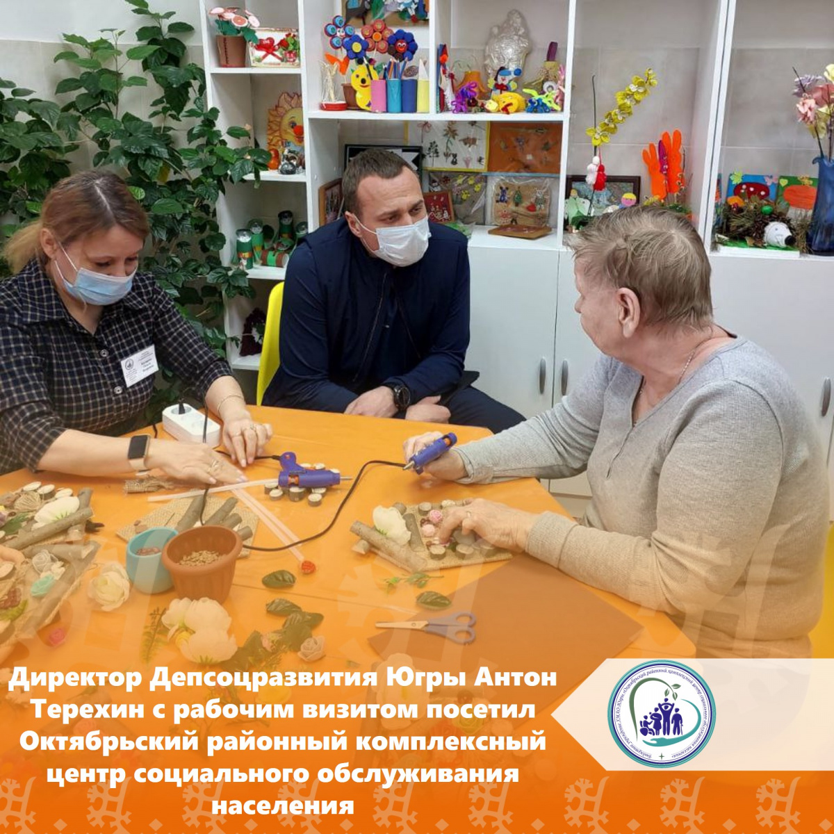 Директор Депсоцразвития Югры Антон Терехин с рабочим визитом посетил Октябрьский районный комплексный центр социального обслуживания населения