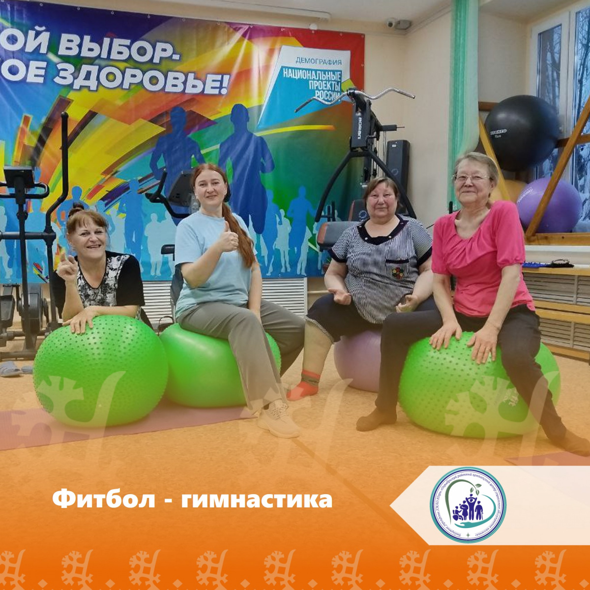 Фитбол-гимнастика 