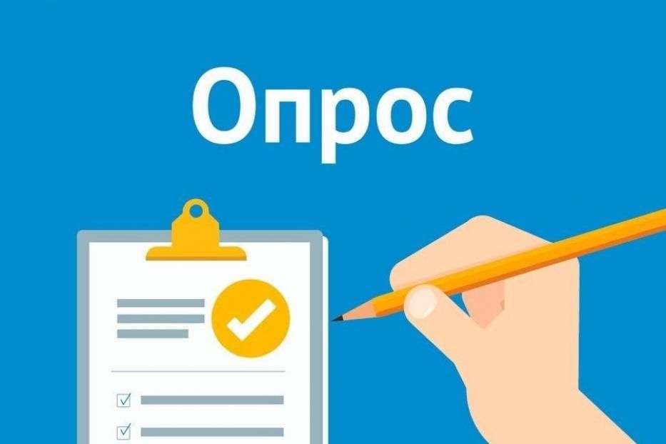Региональный опрос на тему "Обратная связь по удовлетворенности граждан и юридических лиц в рамках рассмотрения обращений и запросов, обеспечения доступа к информации о деятельности Региональной службы по тарифам ХМАО – Югры"