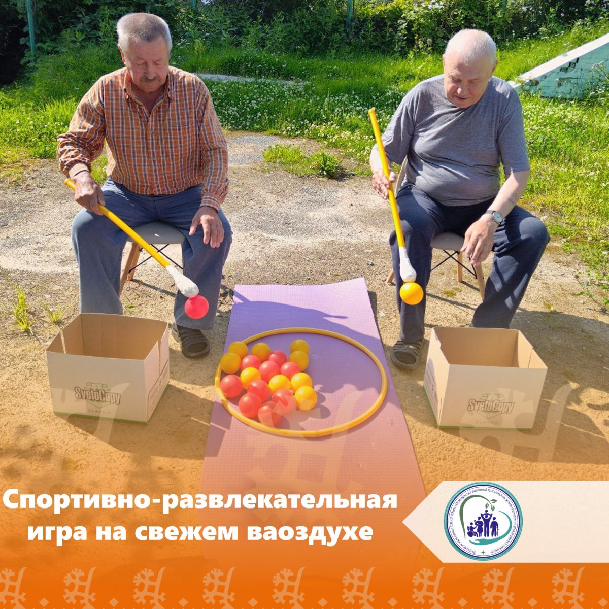 Спортивно-развлекательная игра на свежем воздухе