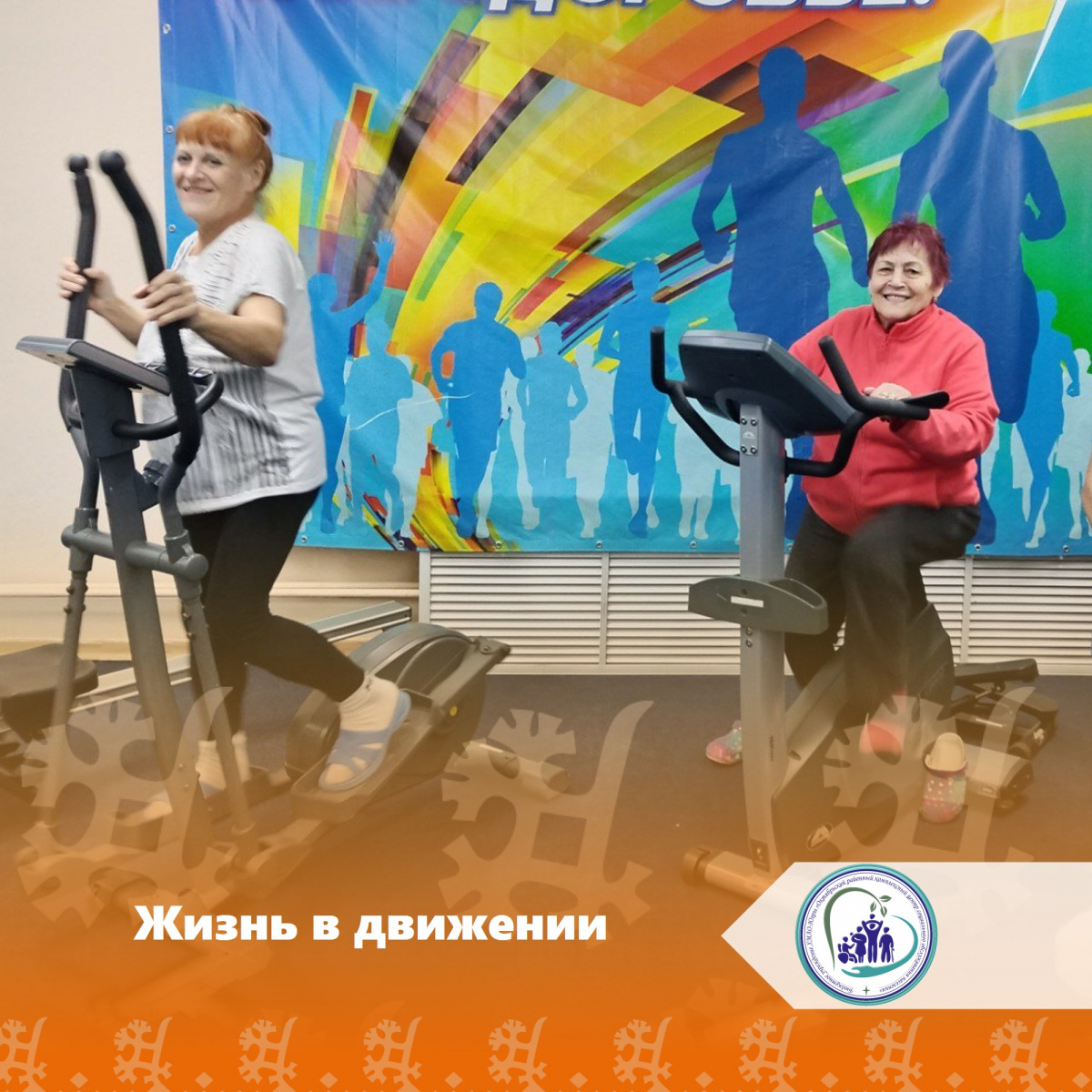 Жизнь в движении