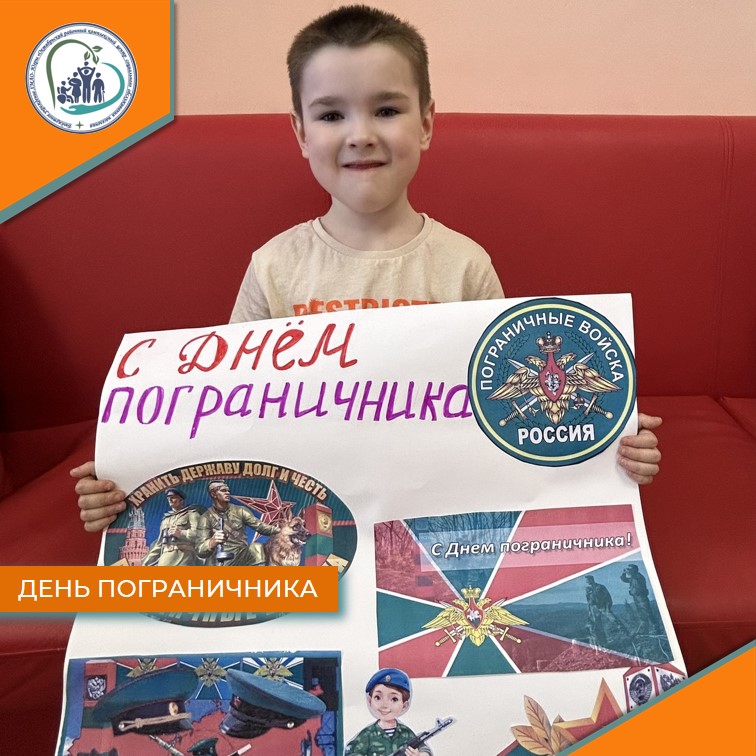 День пограничника