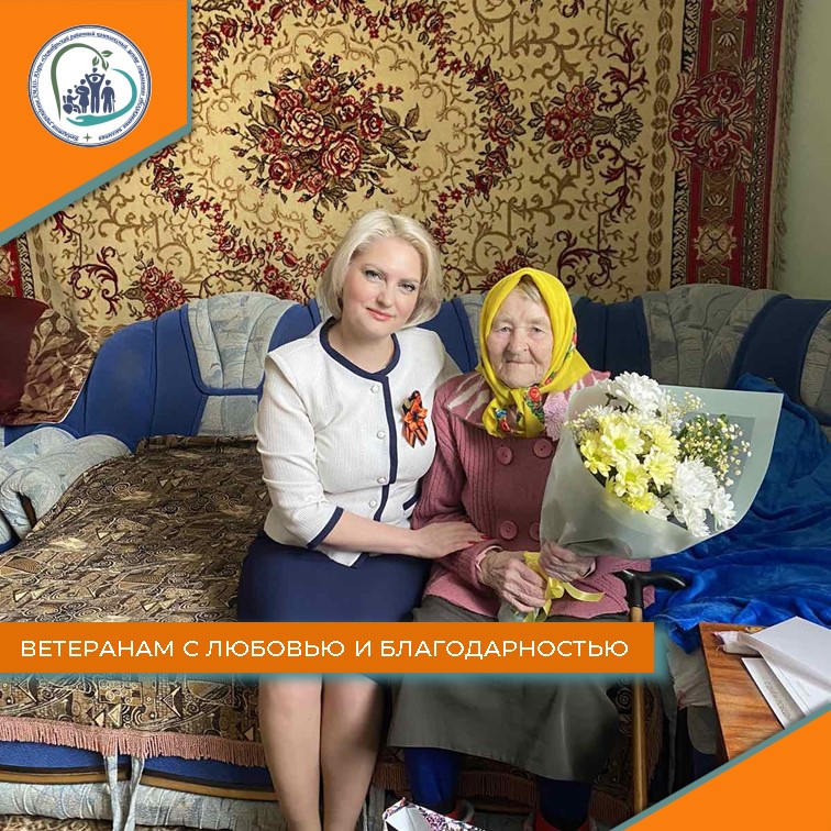 Ветеранам с любовью и благодарностью! 