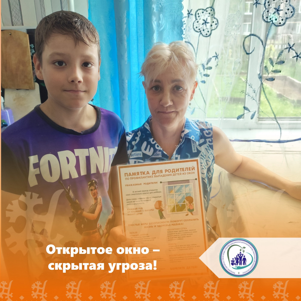 Открытое окно — скрытая угроза!