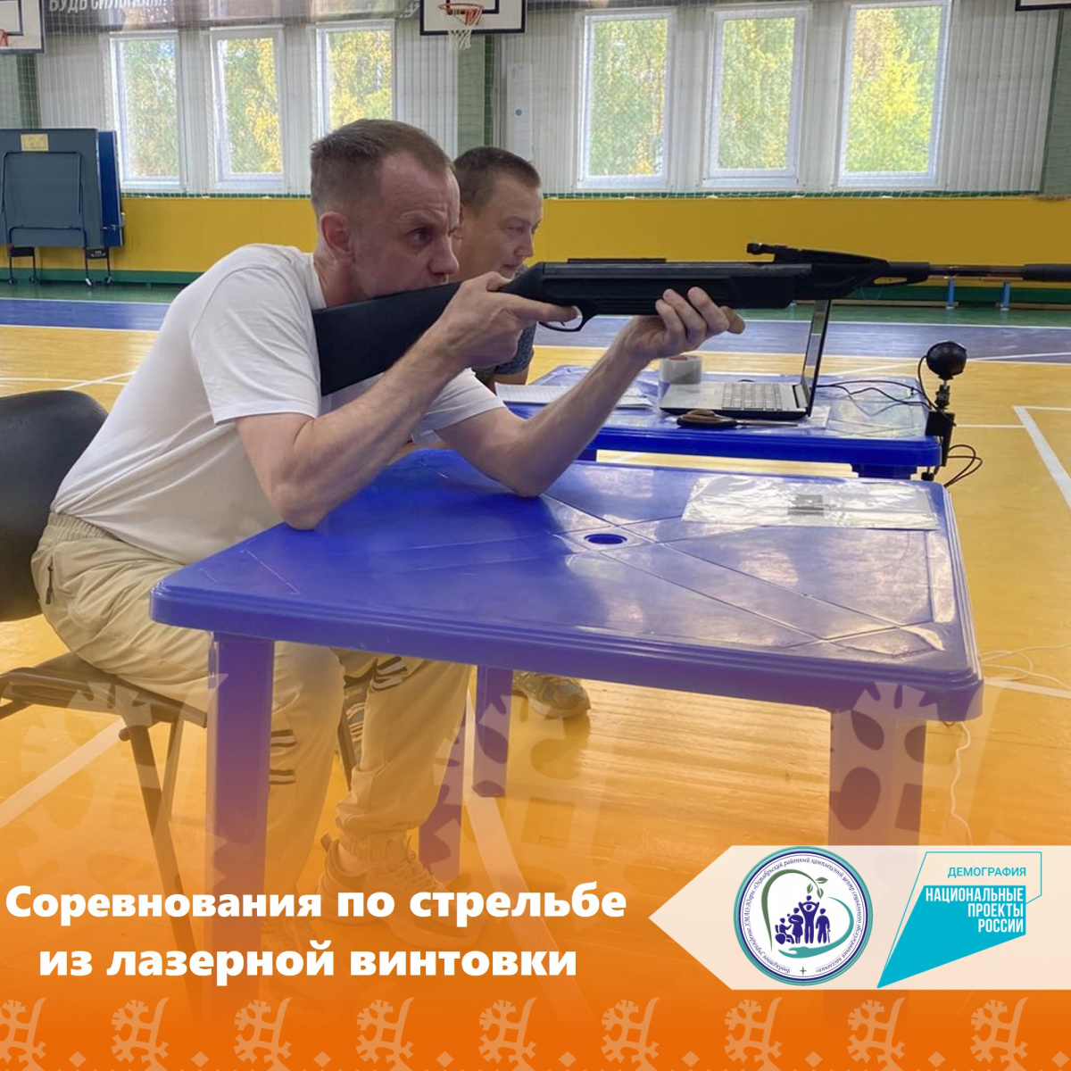 Соревнования по стрельбе из лазерной винтовки