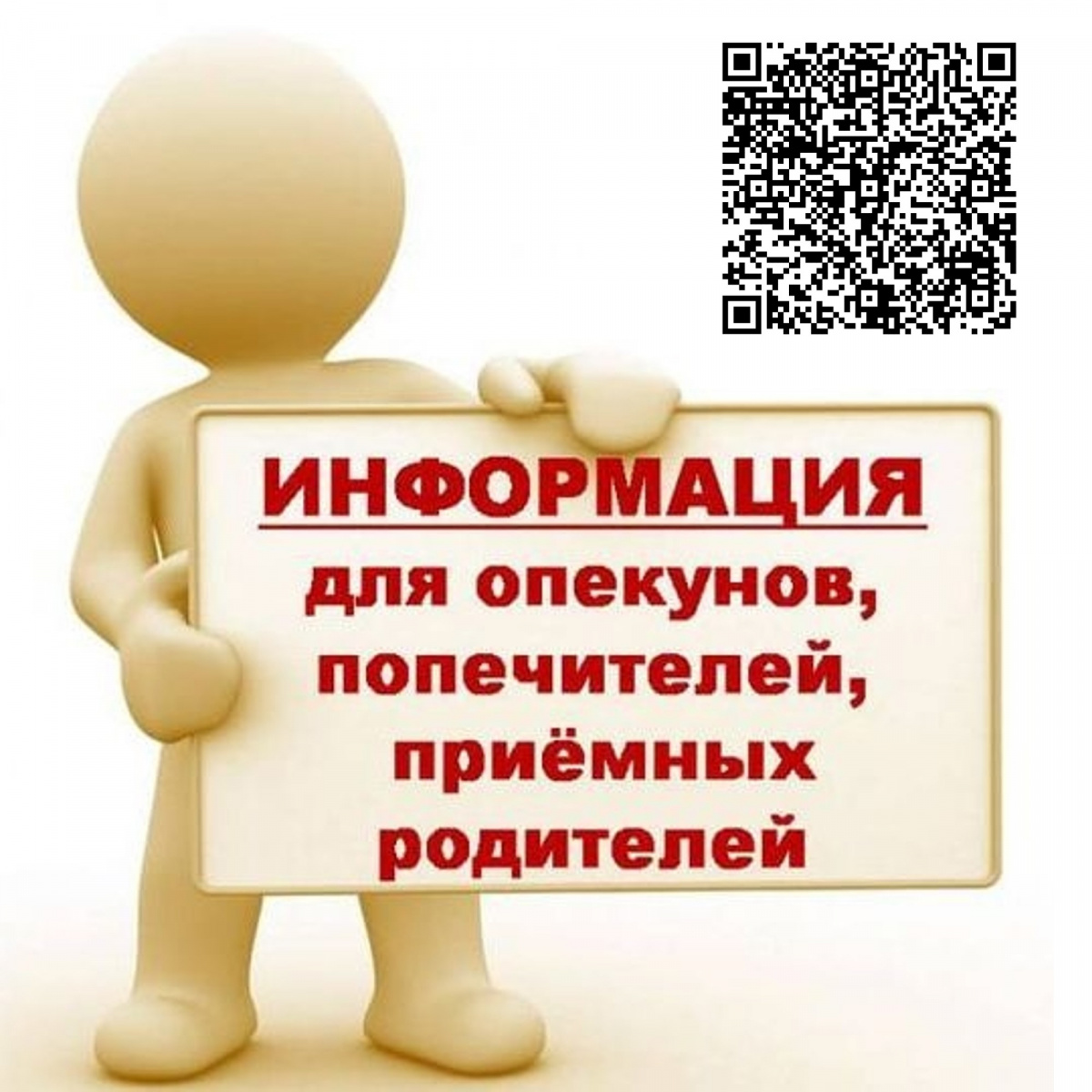 Окружное собрание опекунов, попечителей, приемных родителей