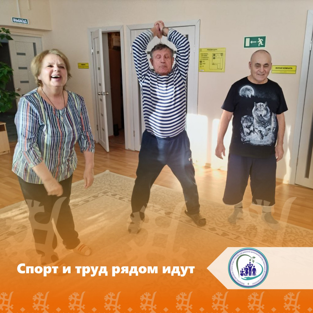 Спорт и труд рядом идут