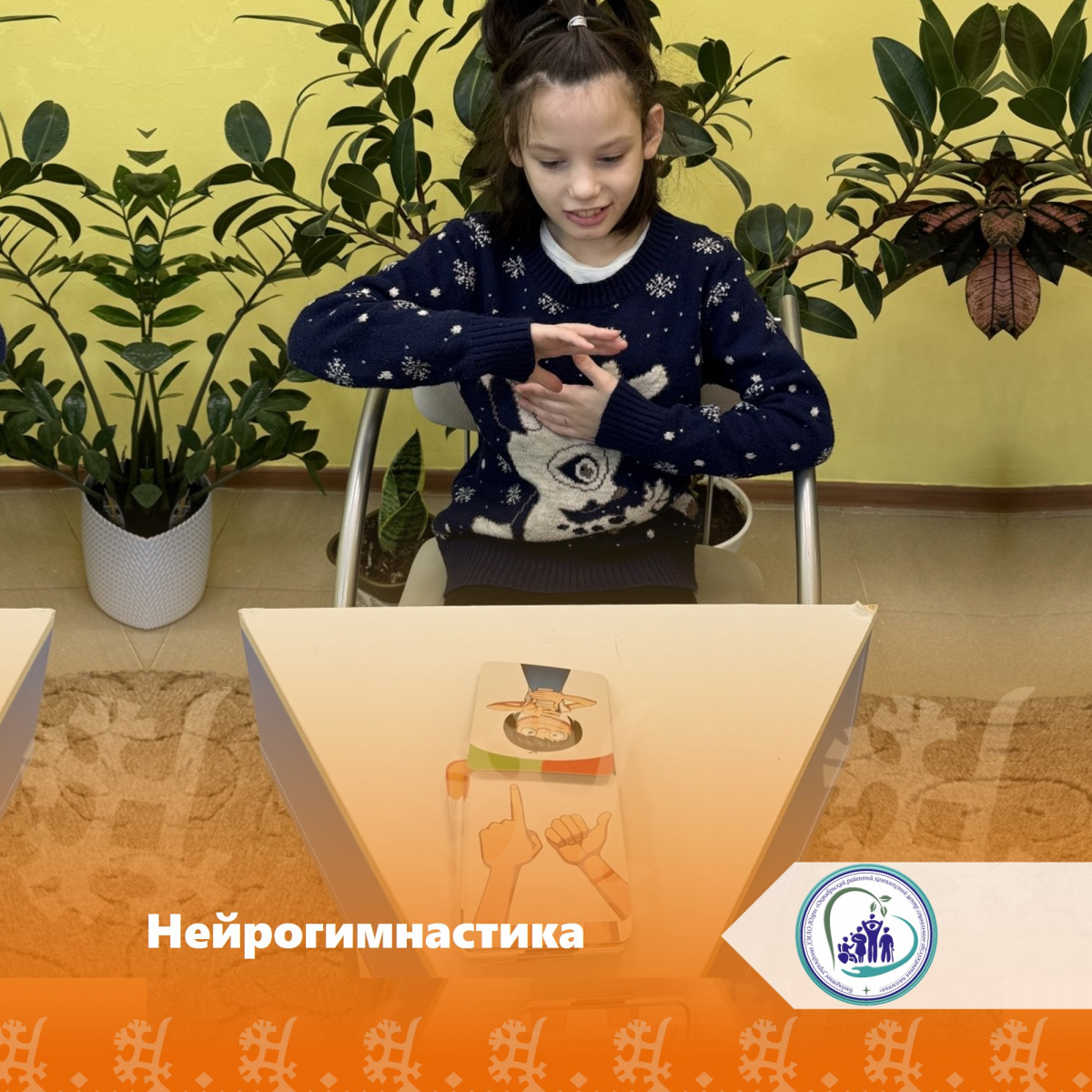 Нейрогимнастика