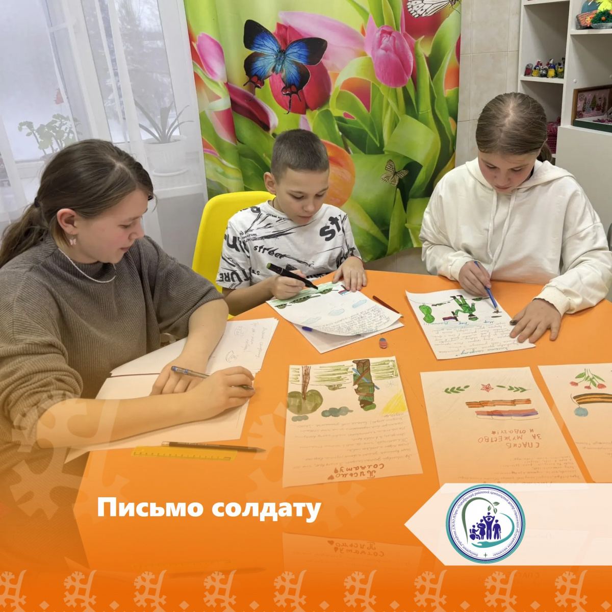 Письмо солдату