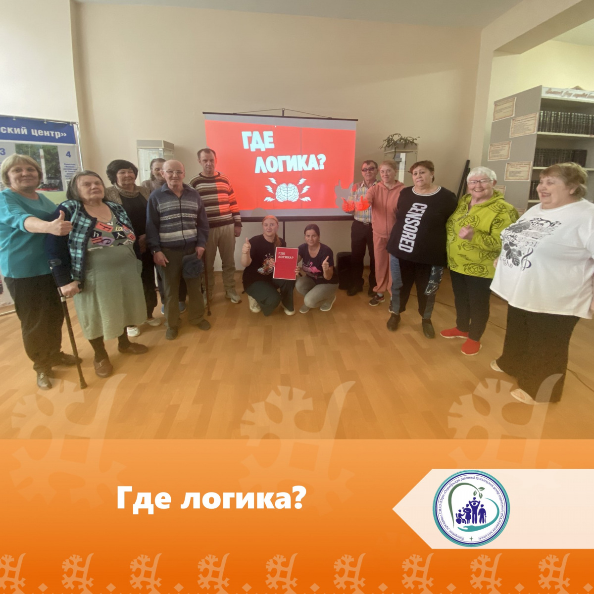 Где логика?