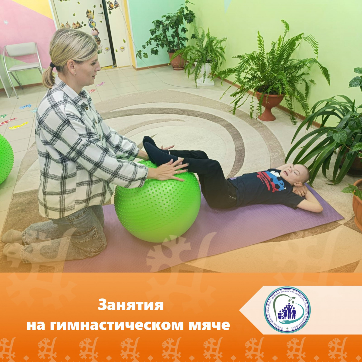 Занятия на гимнастическом мяче